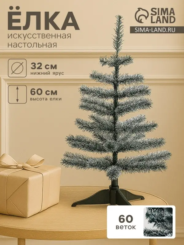 Искусственная ёлка с инеем &laquo;Зимнее волшебство. Радуга&raquo;, 60 см, 60 ПВХ веток отгибаются