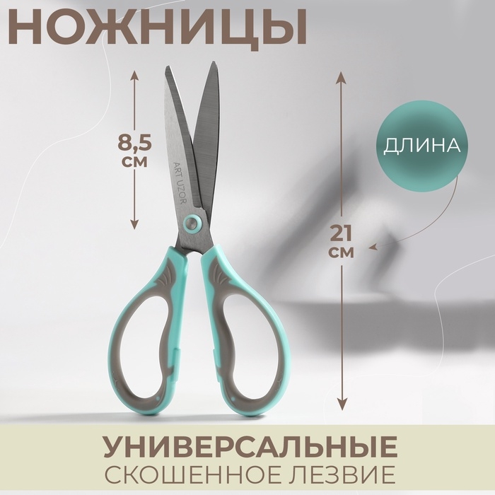 Ножницы универсальные, скошенное лезвие 8,5 Ножницы универсальные, скошенное лезвие 8,5", 21 см, цвет МИКС
