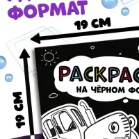 Раскраска на чёрном фоне &laquo;На ферме&raquo;, 16 стр., Синий трактор