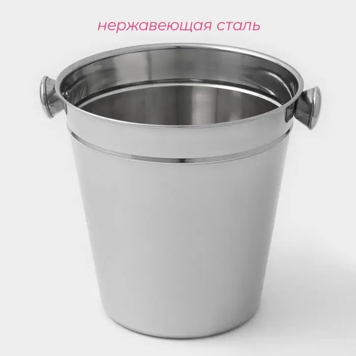 Ведро для льда Доляна, 4.5 л, 20.5&times;20.5 см, нержавеющая сталь, хромированное