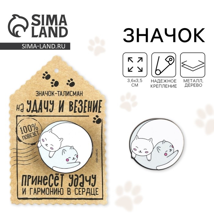 Значок «Талисман на удачу», 3,6 х 3,5 Значок «Талисман на удачу», 3,6 х 3,5