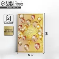 Открытка «С Днем Рождения», тиснение, 12×18 см