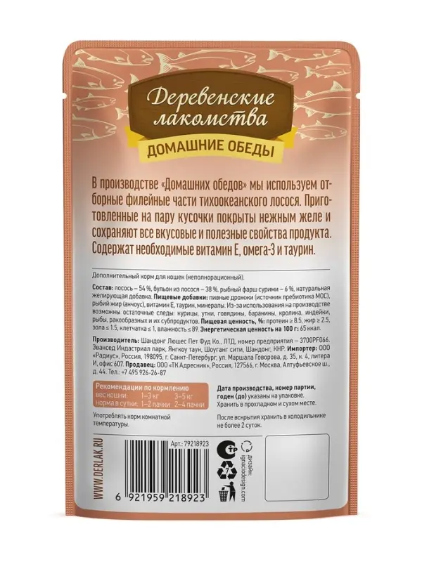 Влажный корм для кошек &laquo;Деревенские лакомства&raquo;, лосось с крабом в нежном желе, пауч, 70 г