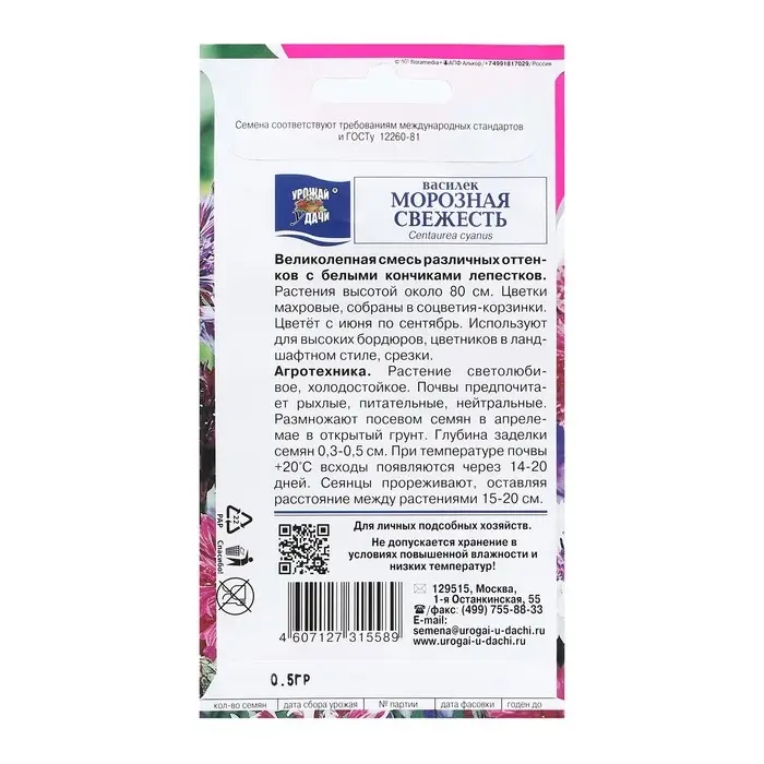 Семена цветов Василек Семена цветов Василек "МОРОЗНАЯ СВЕЖЕСТЬ", 0,5 г
