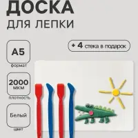 Доски для лепки 2 штуки А5, Calligrata, &laquo;Школьная&raquo;, 600 мкм, 4 стека, белая