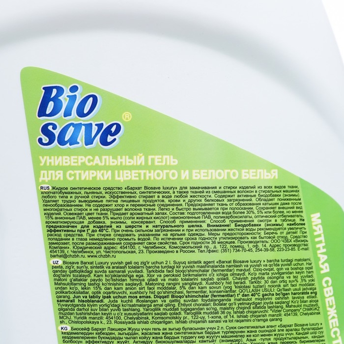 Гель для стирки BIOSAVE Бархат luxury, Мятная свежесть, 2 л Гель для стирки BIOSAVE Бархат luxury, Мятная свежесть, 2 л