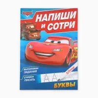 Книга многоразовая &laquo;Напиши и сотри. Буквы&raquo;, 16 стр., маркер, Тачки