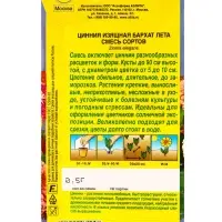 Семена цветов Цинния Бархат лета, смесь сортов , Ц/П,0,5 г Семена цветов Цинния Бархат лета, смесь сортов , Ц/П,0,5 г