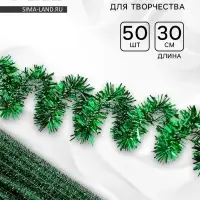 Синельная проволока &laquo;Блеск&raquo;, набор 50 шт., зелёная, 30 см