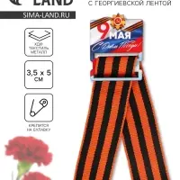 Деревянный значок-орден с георгиевской лентой на День Победы «9 мая», 3.5×5 см