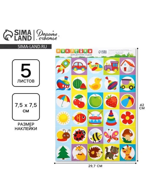 Наклейки &laquo;Для шкафчиков, кроваток и стульчиков&raquo;, 5 листов, 42&times;29.7 см