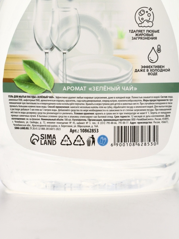 Mr.Быт Гель для мытья посуды, 500 мл, аромат зелёный чай