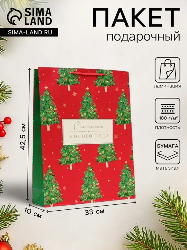 Пакет подарочный новогодний ламинированный &laquo;Счастливого Нового года&raquo;, 33&times;42.5&times;10 см