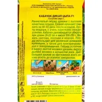 Семена Кабачок цуккини Дикая цыпа F1 Семторг, Ц/П СТ,5 шт. Семена Кабачок цуккини Дикая цыпа F1 Семторг, Ц/П СТ,5 шт.