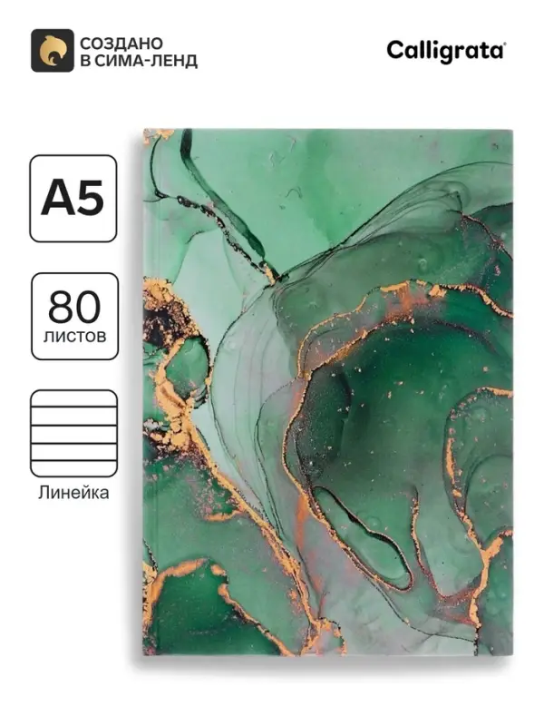 Ежедневник недатированный Calligrata &laquo;Зелёный мрамор&raquo;, А5, 80 листов, матовая ламинация