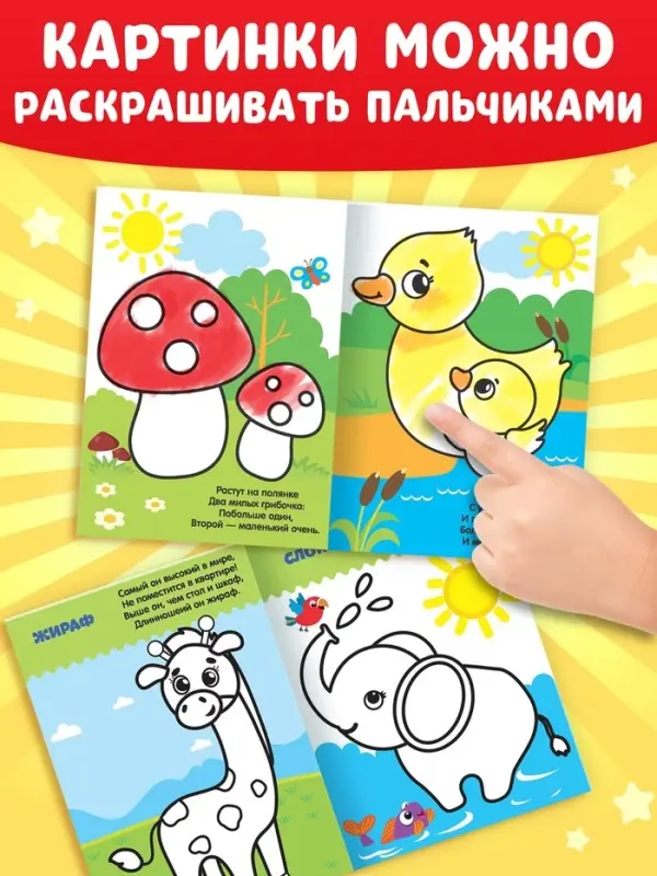 Раскраски для малышей со стихами, набор, 8 шт. по 12 стр.