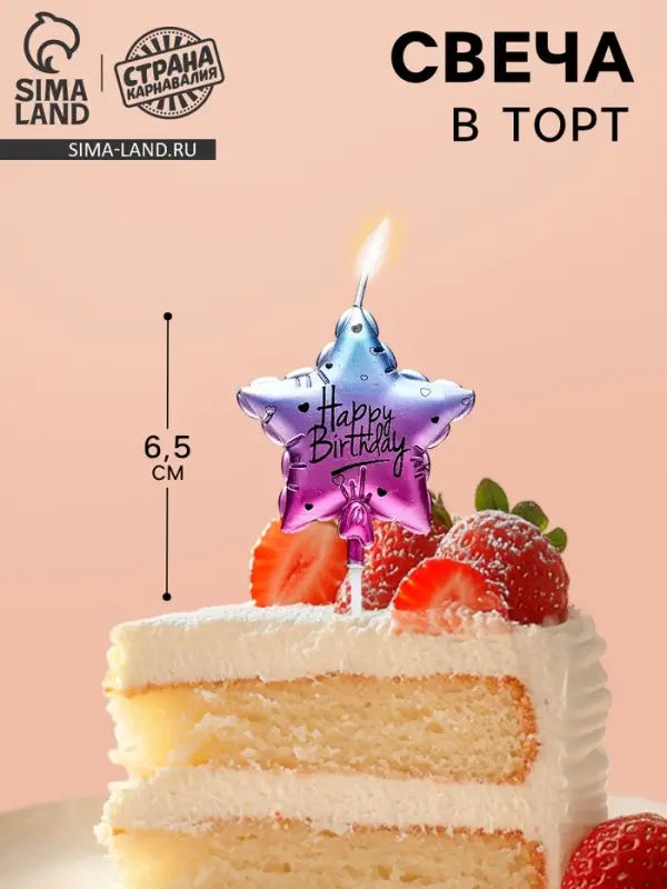 Свеча для торта &laquo;Шар звезда&raquo; 6.5 см, цвет фиолетовый