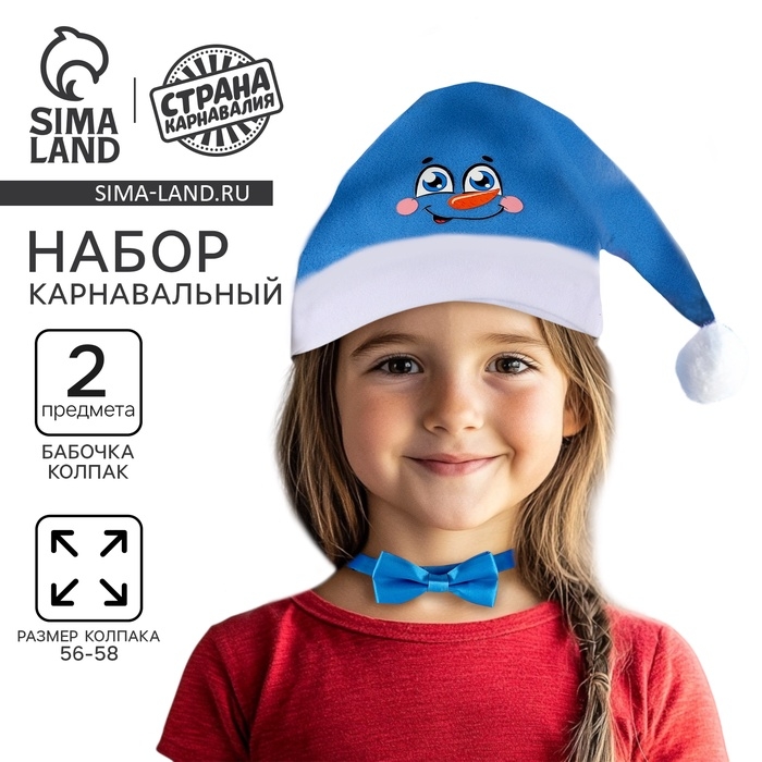 Карнавальный набор «Снеговик»: колпак, бабочка Карнавальный набор «Снеговик»: колпак, бабочка