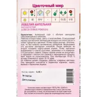 Семена Лобелия Ампельная Каскад Белый 0,05 г Семена Лобелия Ампельная Каскад Белый 0,05 г