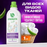 Пятновыводитель SYNERGETIC для одежды гипоаллергенный без запаха 1л