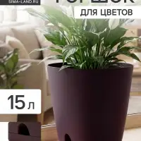Горшок цветочный &laquo;Гранд&raquo;, пластиковый, с прикорневым поливом, 15 л, d=29.5 см, h=31 см, ежевичный