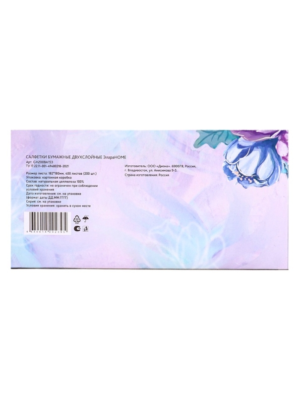 Салфетки бумажные в коробке Элара HOME "Цветочный танец", 200 шт.