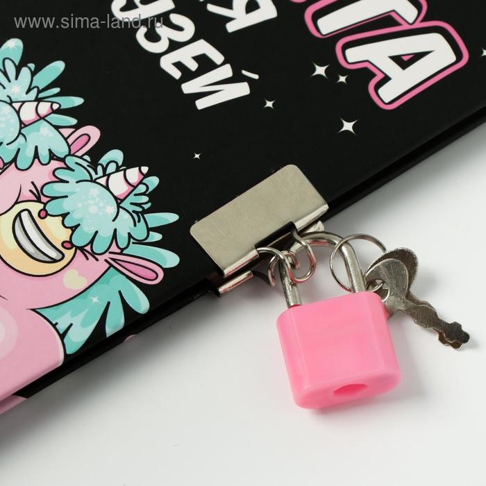 Анкета на замочке, в твердой обложке А6, 40 листов «Все друзья в сборе»