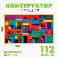 Конструктор «Городок». Набор №1, детали: 6 × 3 см, 2 × 4 см