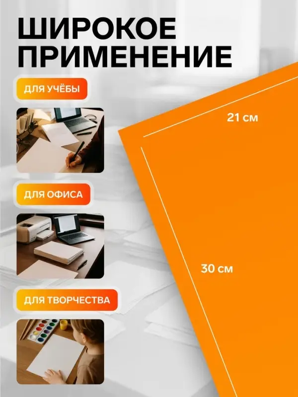 Бумага А4, 100 листов, 80 г/м&sup2;, самоклеящаяся, флуоресцентная, оранжевая