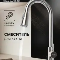 Смеситель для кухни ZEIN Z1752, нержавеющая сталь, с выдвижной лейкой, 2 режима, цвет сатин