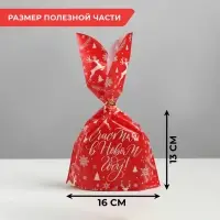 Мешок подарочный «Счастья в Новом году», 16 х 13 см