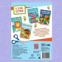 Аппликации объёмные &laquo;Ёжик&raquo;, 20 стр., формат А4