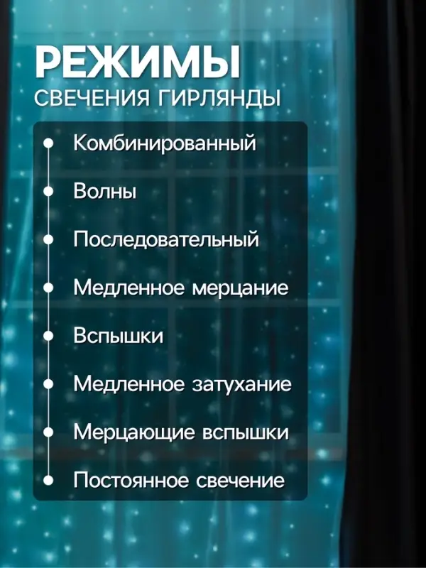 Гирлянда &laquo;Занавес&raquo; 2.8&times;3 м, роса на крючках, с пультом, IP20, серебристая нить, 300 LED, свечение аквамарин, 8 режимов, USB