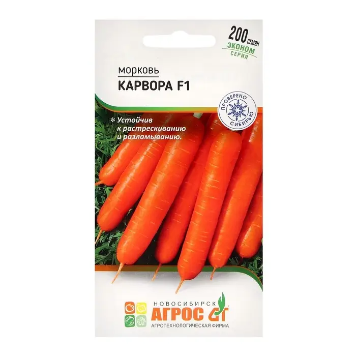 Семена Морковь Семена Морковь"Карвора"F1 200шт* ЭКОНОМ