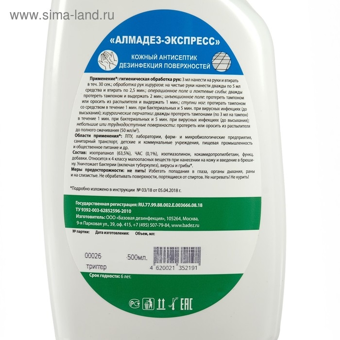 Антисептик  Антисептик "Алмадез-Экспресс", кожный, дезинфекция поверхностей, 500 мл