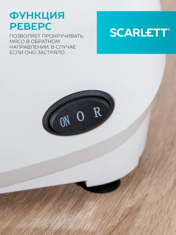 Мясорубка электрическая с насадками для кеббе SC-MG45S74 Мясорубка электрическая с насадками для кеббе SC-MG45S74