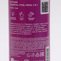 Детский шампунь-гель-пена 3в1, 400 мл, аромат бабл-гам, Принцессы