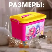 Контейнер для хранения игрушек &laquo;Модницы&raquo;, 6.5 л