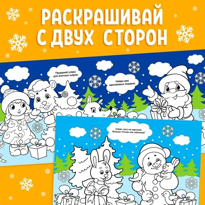 Раскраска новогодняя длинная «Дед Мороз и Снегурочка»