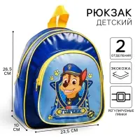 Рюкзак детский, 23,5 см х 10 см х 26,5 см "Гончик", Щенячий патруль
