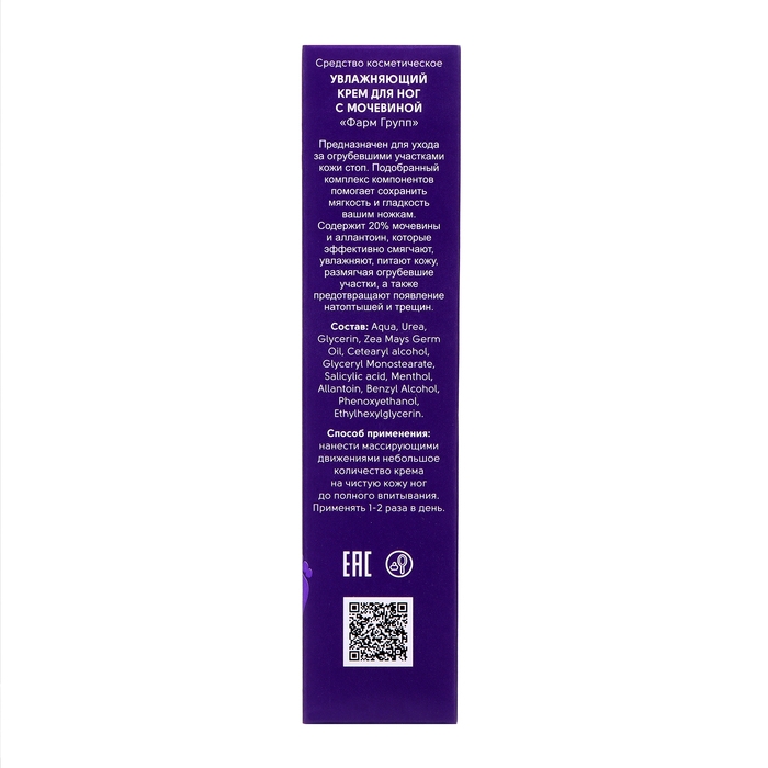 Крем для ног от натоптышей и трещин с мочевиной 20%, 100 мл Крем для ног от натоптышей и трещин с мочевиной 20%, 100 мл