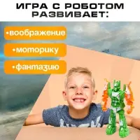 Робот &laquo;Отважный&raquo;, световые эффекты, МИКС