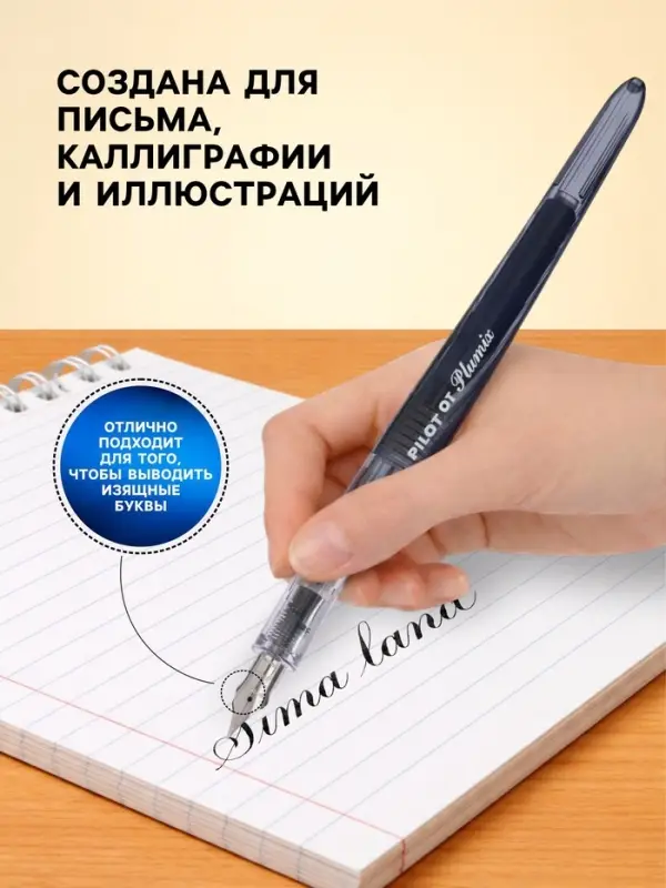 Перьевая ручка Pilot. PLUMIX NEON, узел 0.58 мм, чёрный корпус