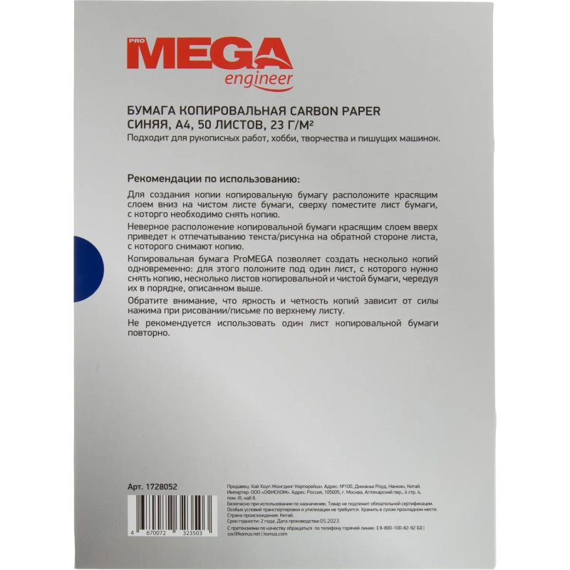 Бумага копировальная синяя (A4) пачка 50л