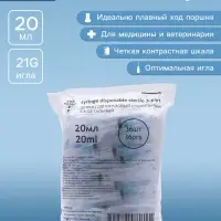 Шприц 20,0 мл Китай (3-х комп) с иглой 21G Бейджинг