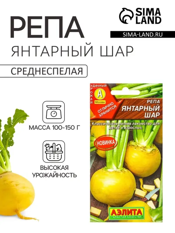 Семена Репа &laquo;Янтарный шар&raquo;, 1 г, &laquo;Агрофирма АЭЛИТА&raquo;