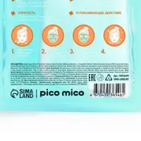 Тканевая маска для лица, с гиалуроновой кислотой, 30 мл, PICO MICO