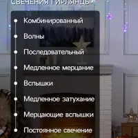 Гирлянда &laquo;Бахрома-арка&raquo; 2.5&times;1.2 м с насадками &laquo;Звёзды&raquo;, IP20, прозрачная нить, 136 LED, свечение мульти, 8 режимов, 220 В