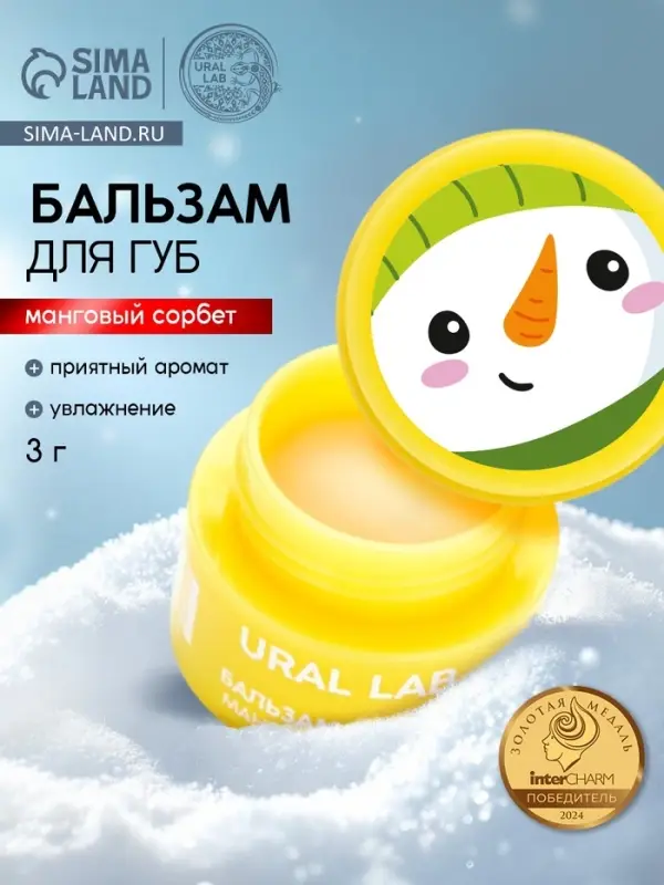 Бальзам для губ, 3 г, аромат мангового сорбета, URAL LAB