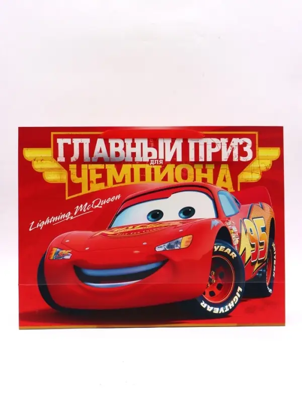 Пакет подарочный &laquo;Главный приз чемпиона&raquo;, 61&times;46&times;20 см